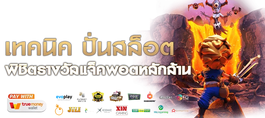 เว็บสล็อต 168 ฝากถอน true wallet เว็บตรง